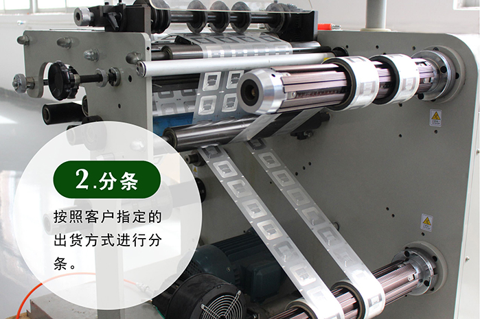 新零售抗液体RFID标签ZJ0101生产工艺之分条