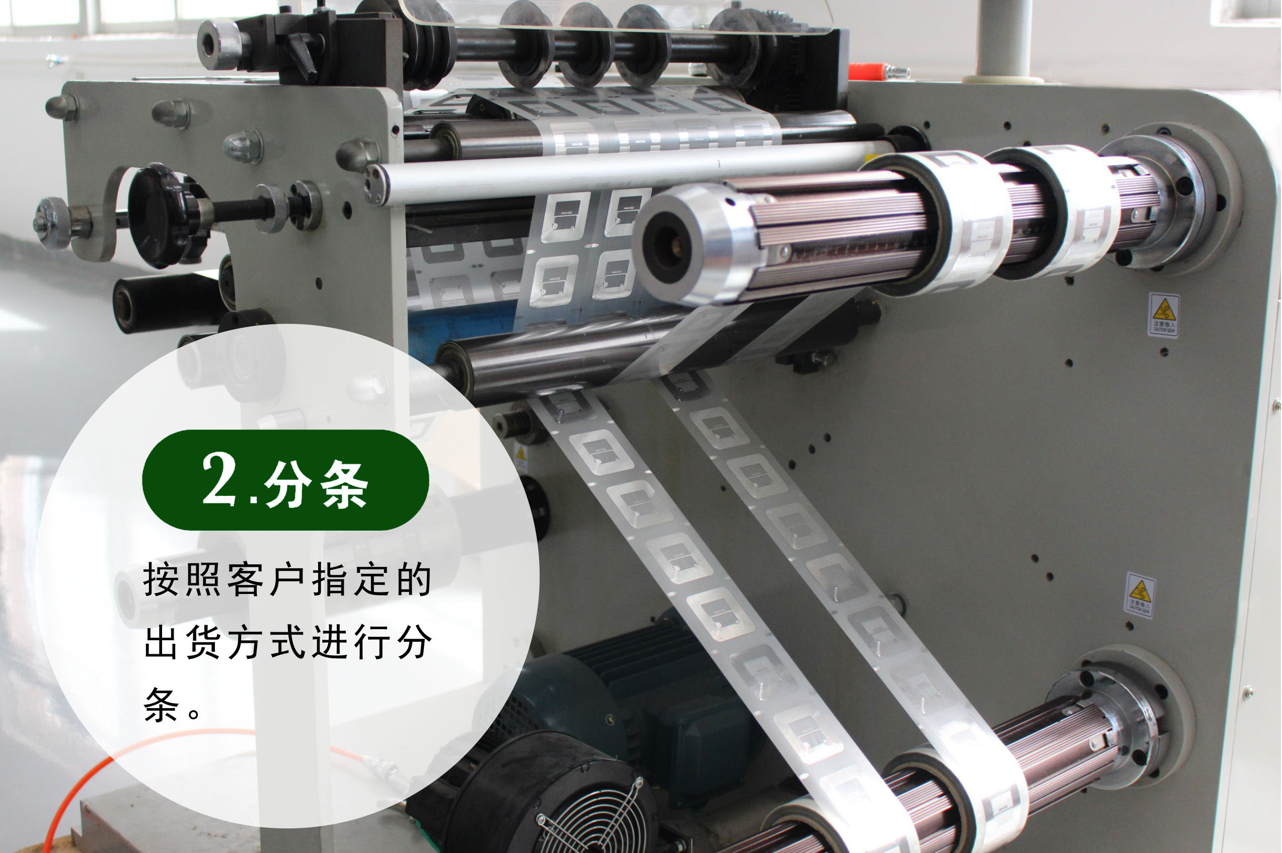 超高频不干胶标签73mm*23mm  AZ9662生产工艺之分条图