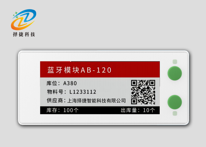 2.9寸墨水屏电子拣架标签ZJ29-B-J