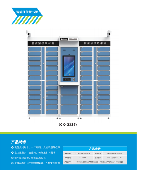 24小时智能书架